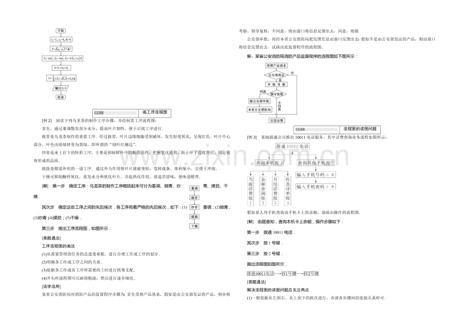 2021-2022学年新课标A版数学选修1-2习题-第四章-框图.docx_第2页