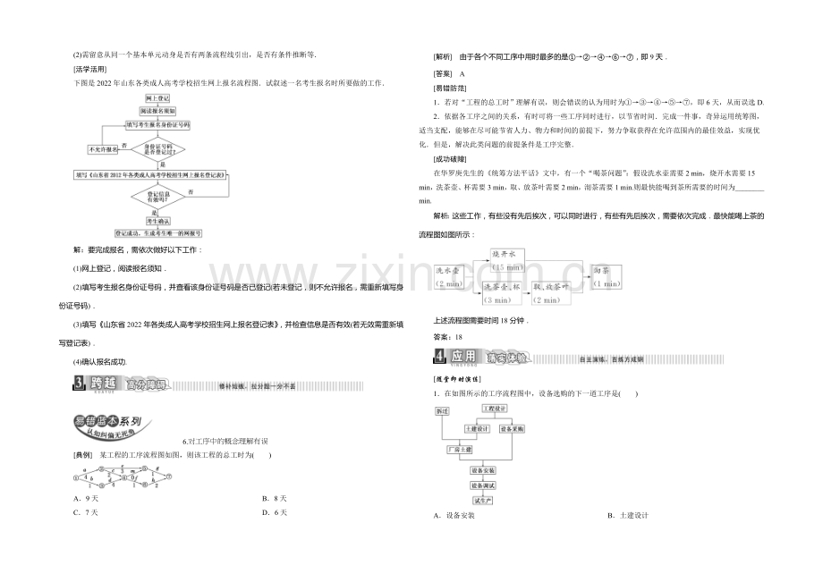 2021-2022学年新课标A版数学选修1-2习题-第四章-框图.docx_第3页