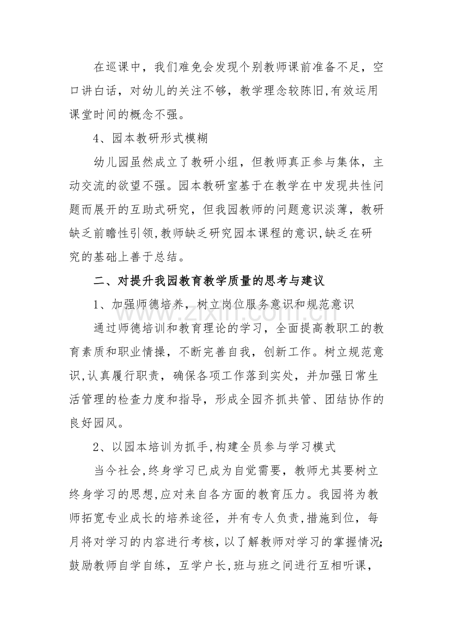 如何提高学前教育教学质量.doc_第2页