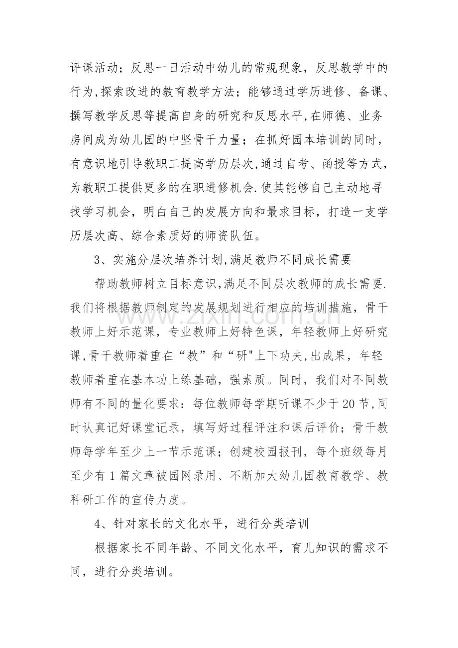 如何提高学前教育教学质量.doc_第3页