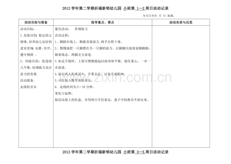 第二学期-小班蒙氏所有教案.doc_第1页