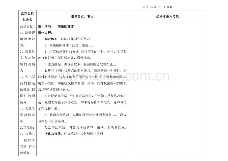 第二学期-小班蒙氏所有教案.doc_第2页