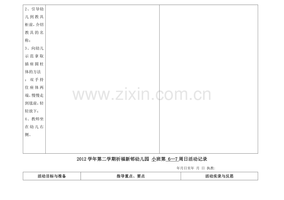 第二学期-小班蒙氏所有教案.doc_第3页