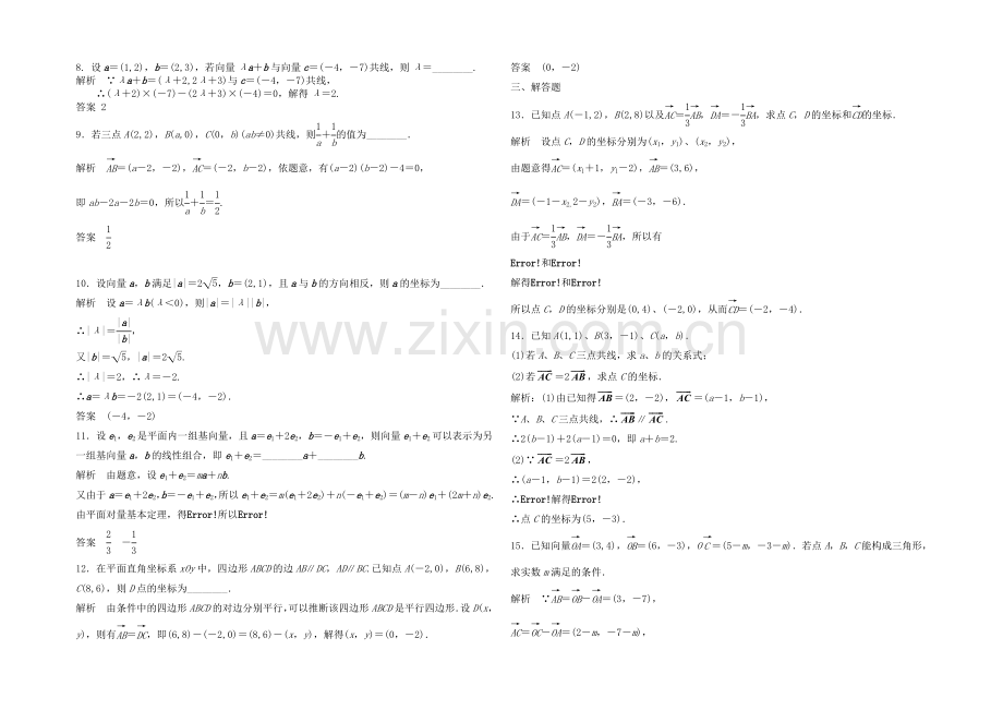 2021高考数学(福建-理)一轮作业：5.2-平面向量基本定理及坐标表示.docx_第2页