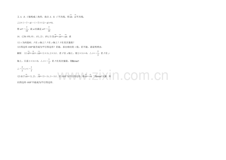 2021高考数学(福建-理)一轮作业：5.2-平面向量基本定理及坐标表示.docx_第3页