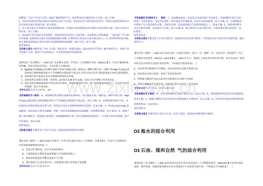 【2021届备考】2020全国名校化学试题分类解析汇编(12月)：O单元化学与技术.docx_第2页