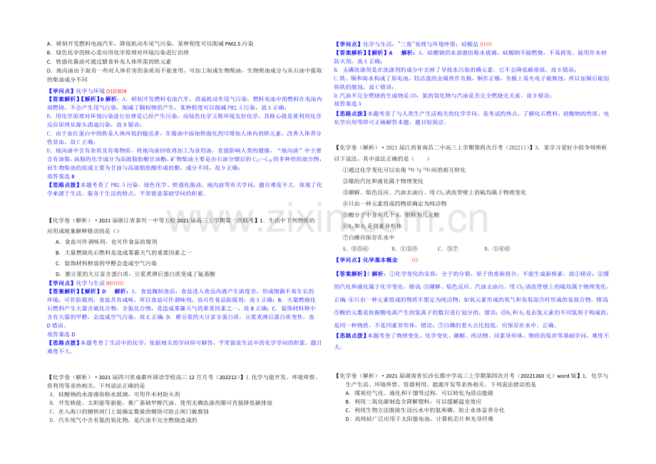 【2021届备考】2020全国名校化学试题分类解析汇编(12月)：O单元化学与技术.docx_第3页