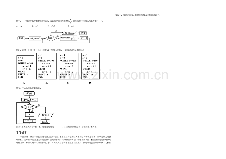 2020-2021学年人教A版数学必修三辅导讲义：算法常考题型与综合应用.docx_第2页