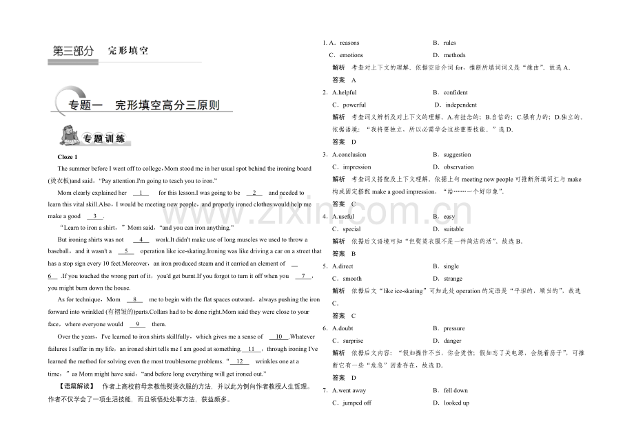 2021高考英语(湖南专用)大二轮总复习测试：完形填空专题-专题一-完形填空高分三原则.docx_第1页