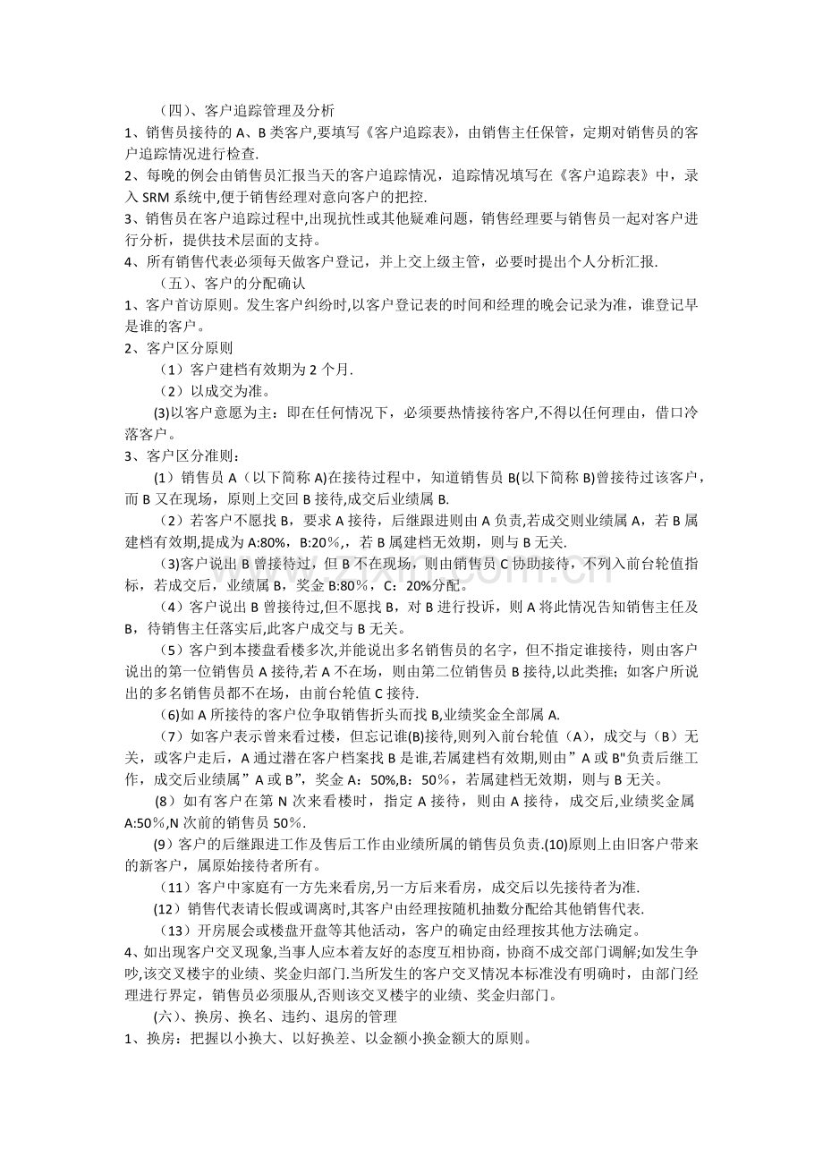 房地产销售客户管理细则.doc_第2页