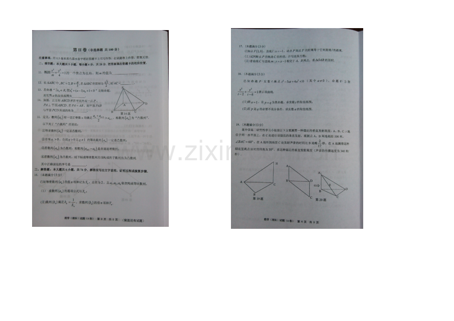 福建省宁德市2020-2021学年高二上学期期末质量检测数学(理)试题-扫描版含答案.docx_第2页