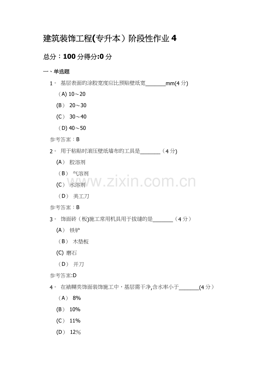 建筑装饰工程4.doc_第1页