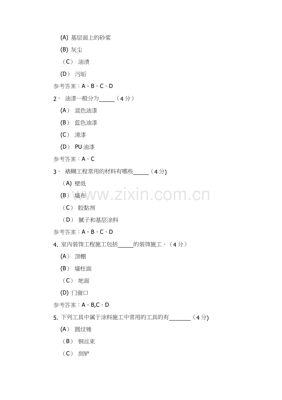 建筑装饰工程4.doc_第3页