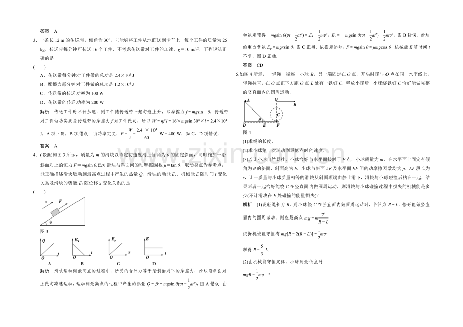 2021届高考物理(全国通用)二轮专题知识回扣清单：倒数第7天(含解析).docx_第2页