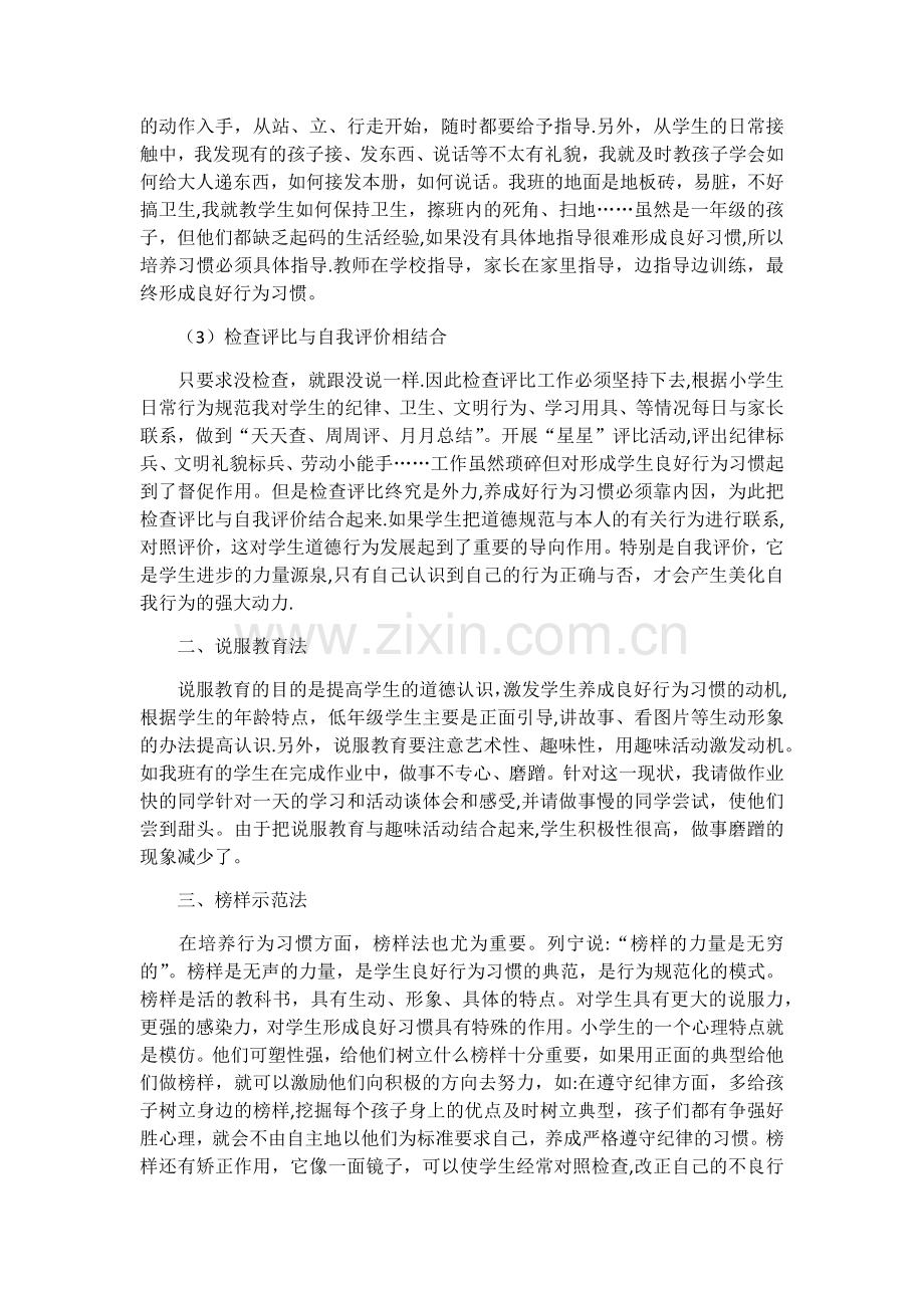 一年级一班行为习惯养成工作总结.docx_第2页