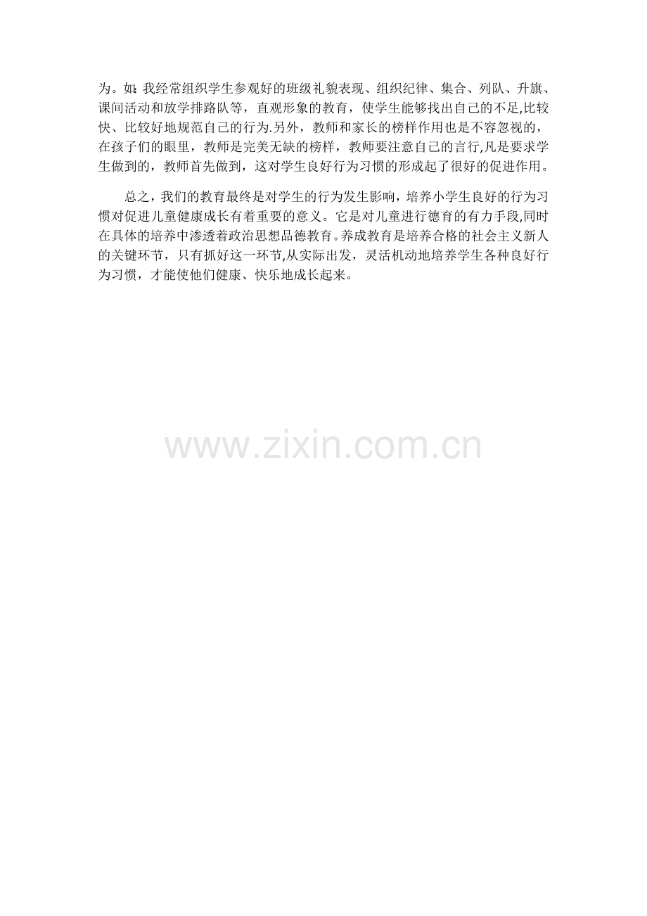 一年级一班行为习惯养成工作总结.docx_第3页