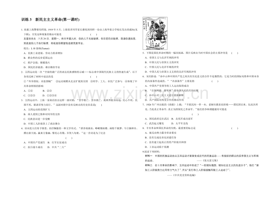 【同步精练】高一历史同步练习：3.3-新民主主义革命(第1课时)(人民版必修1).docx_第1页