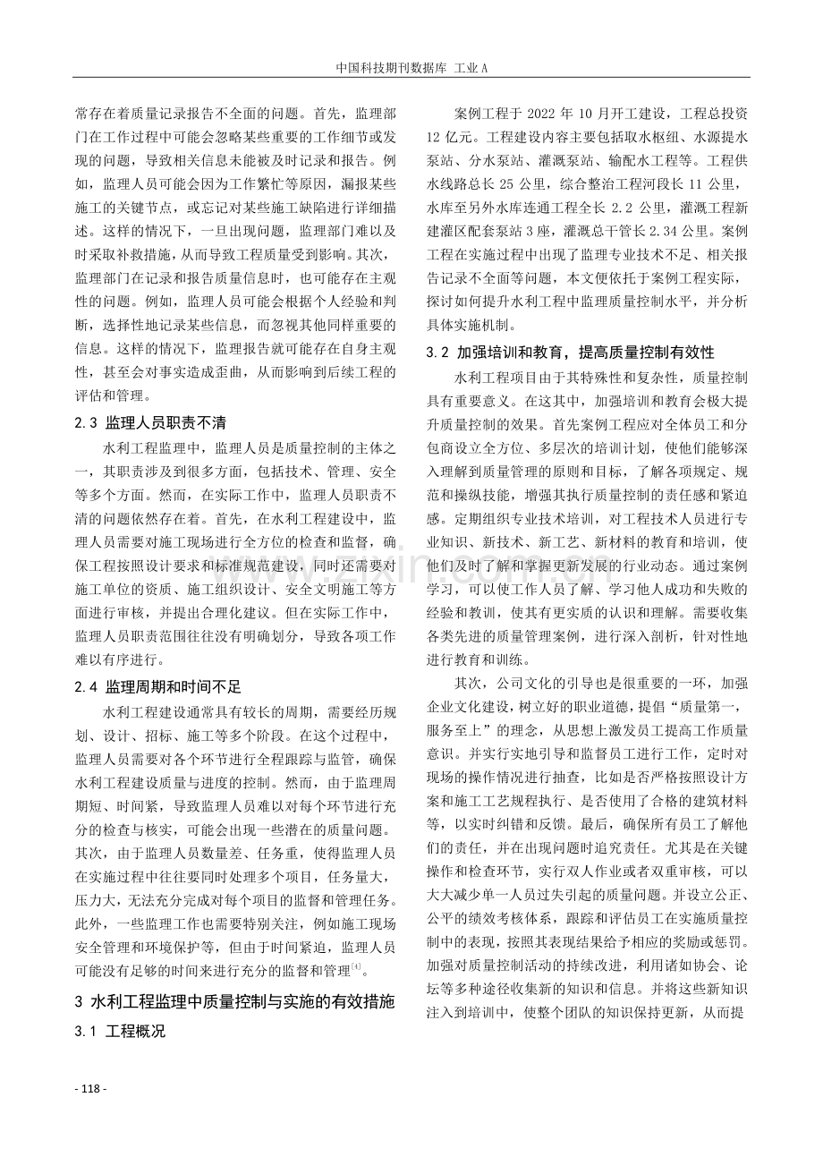 水利工程监理中的质量控制策略与实施机制研究.pdf_第2页