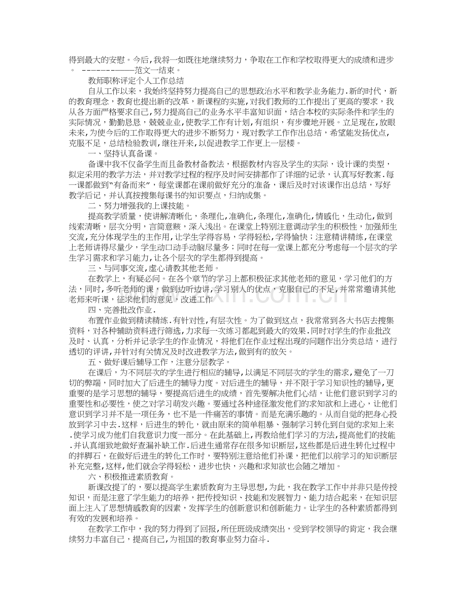 教师晋职称工作总结.doc_第2页