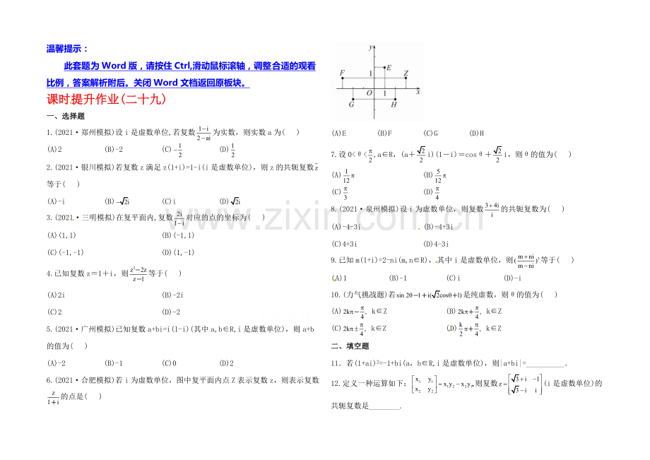 2020年人教A版数学理(福建用)课时作业：第四章-第五节数系的扩充与复数的引入.docx_第1页