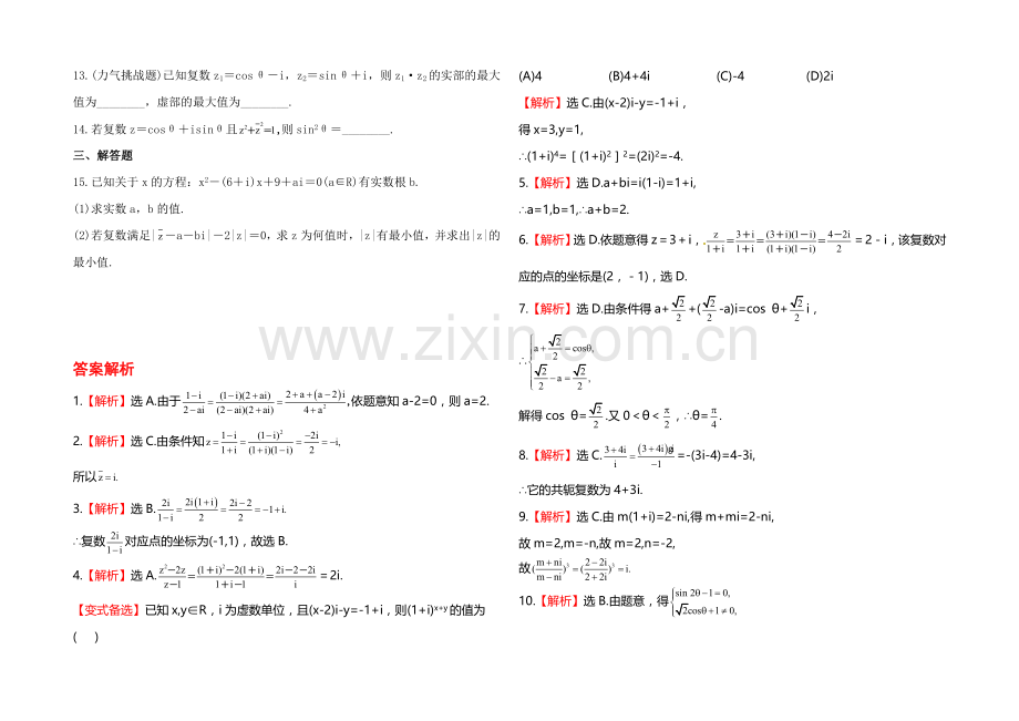 2020年人教A版数学理(福建用)课时作业：第四章-第五节数系的扩充与复数的引入.docx_第2页