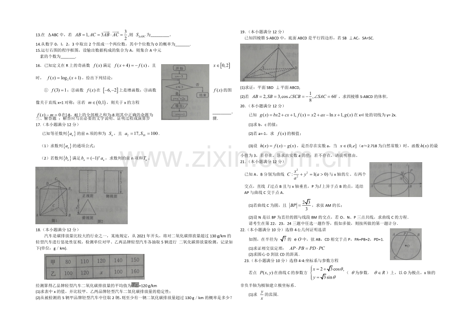 广西梧州市2021届高三第三次模拟数学(文)试卷-Word版含答案.docx_第2页