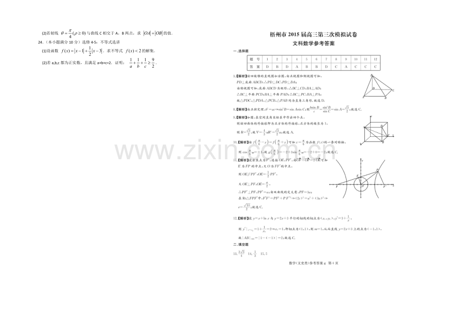 广西梧州市2021届高三第三次模拟数学(文)试卷-Word版含答案.docx_第3页