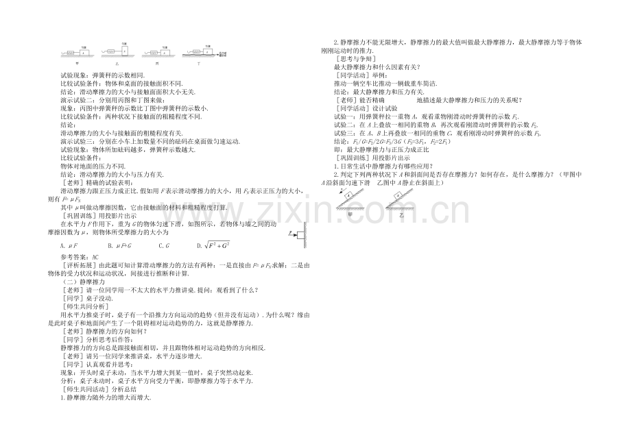 高中沪科版物理必修一教学参考：第3章-第3节-摩擦力1-.docx_第2页