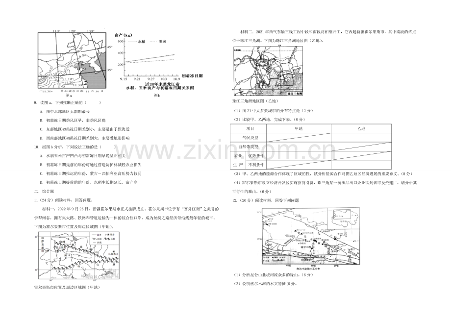 新课标2021年高一地理暑假作业二.docx_第2页