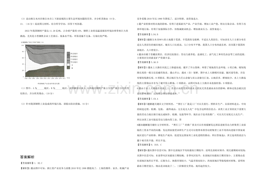 新课标2021年高一地理暑假作业二.docx_第3页