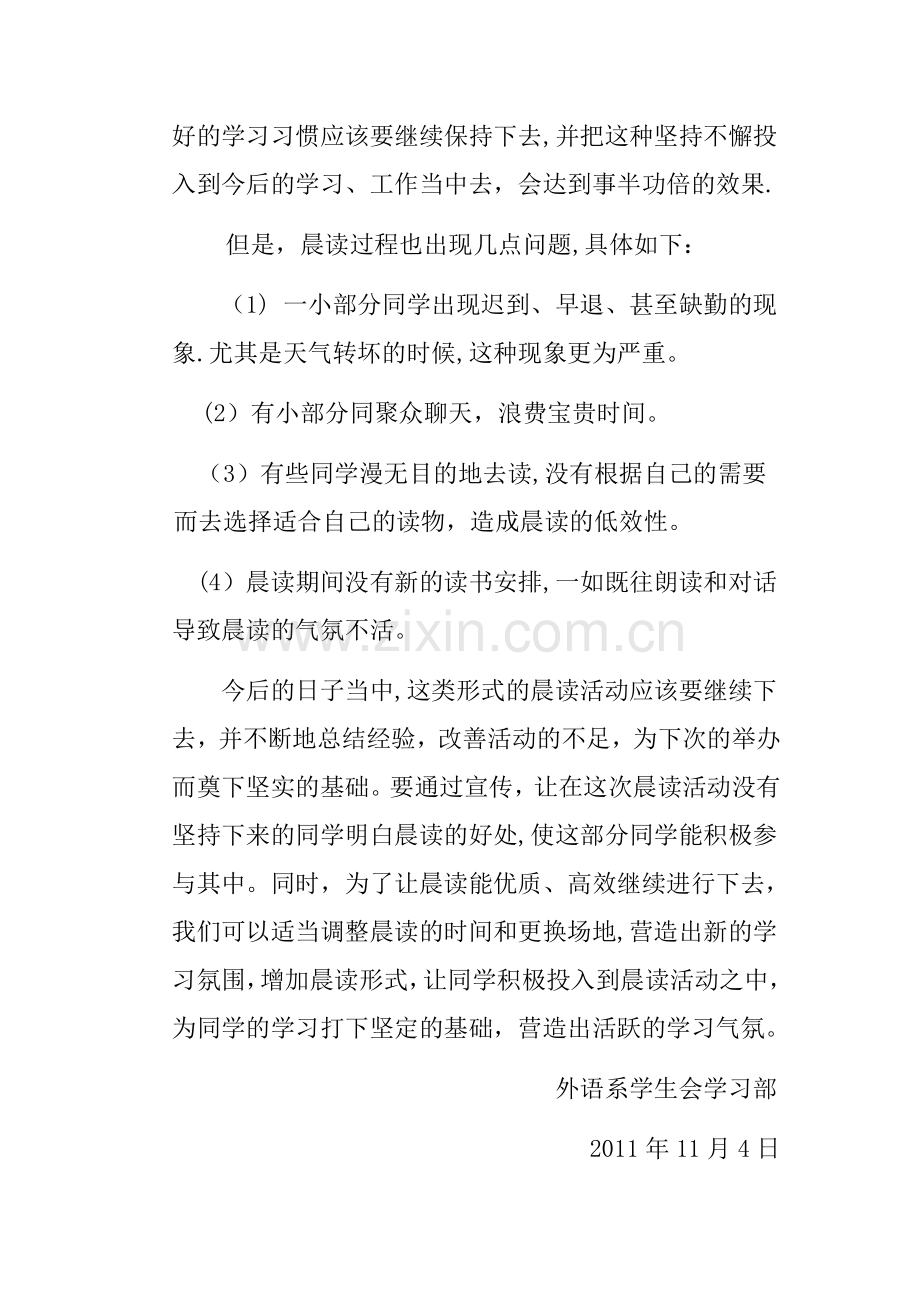 晨读活动总结.doc_第2页