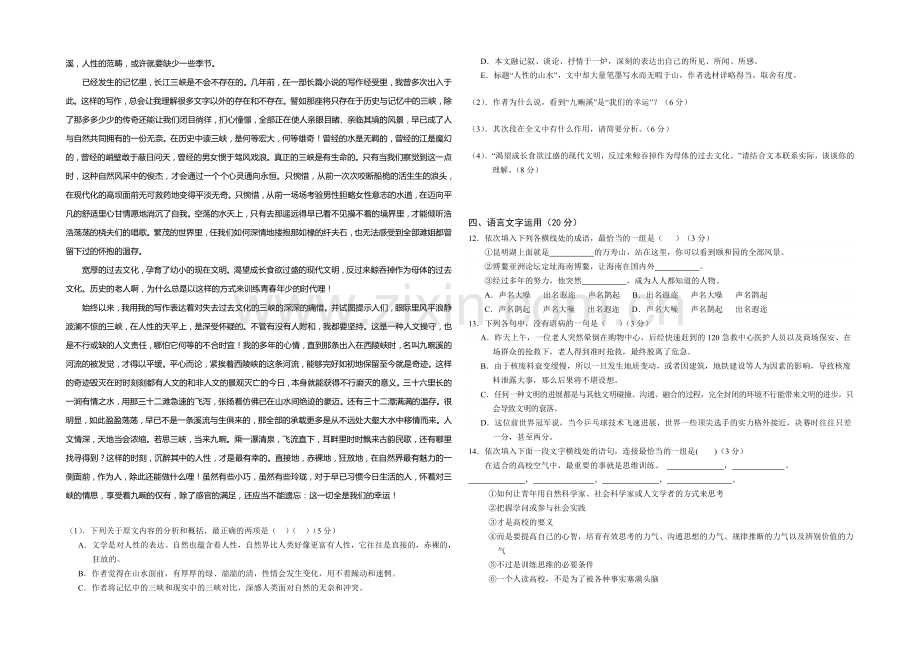 湖北省荆门市2020-2021学年下学期期末考试高二语文试题-Word版含答案.docx_第3页