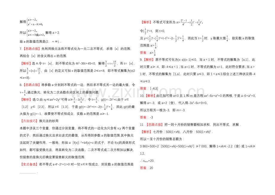 2020年人教A版数学文(广东用)课时作业：6.2一元二次不等式及其解法.docx_第3页