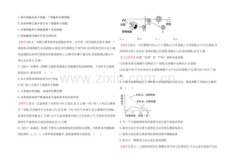 【2021】人教版高二生物必修三练习24免疫调节(教师版)-Word版含答案.docx_第2页