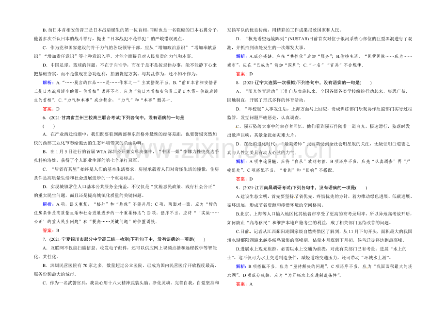 2021高考语文总复习专题检测：2-辨析并修改病句.docx_第2页