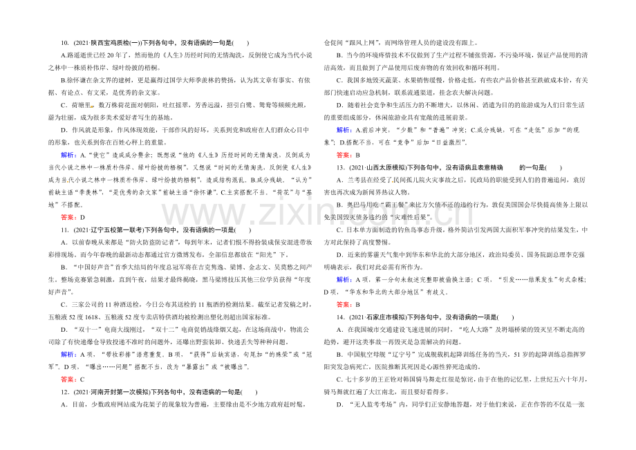 2021高考语文总复习专题检测：2-辨析并修改病句.docx_第3页