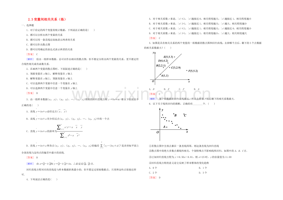 2021高中数学-2.3变量间相关关系练习-新人教A版必修3-Word版含答案.docx_第1页