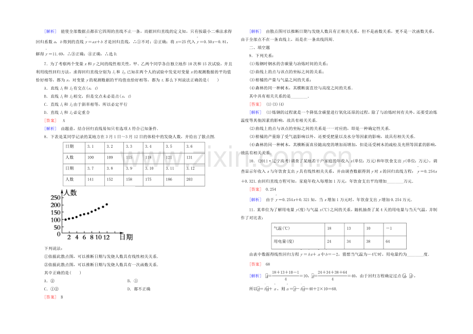 2021高中数学-2.3变量间相关关系练习-新人教A版必修3-Word版含答案.docx_第2页