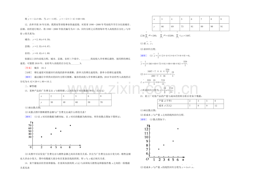 2021高中数学-2.3变量间相关关系练习-新人教A版必修3-Word版含答案.docx_第3页