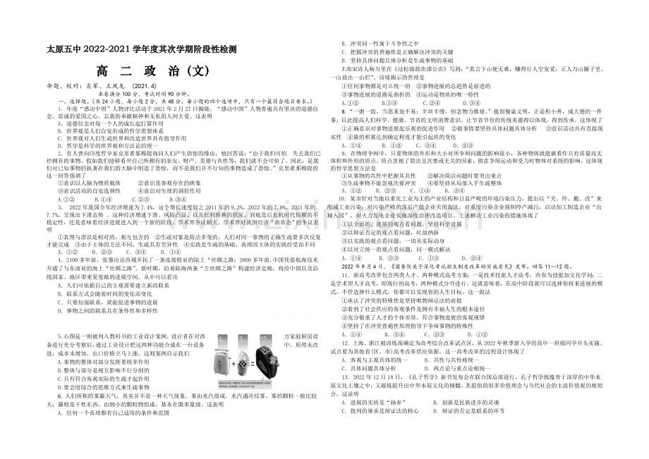 山西省太原五中2020-2021学年高二下学期阶段性检测政治试卷-Word版含答案.docx_第1页