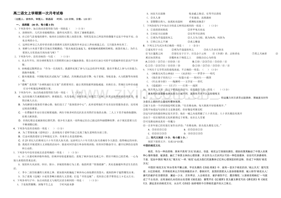 河南省洛阳八中2020-2021学年高二上学期10月月考试题-语文-Word版含答案.docx_第1页