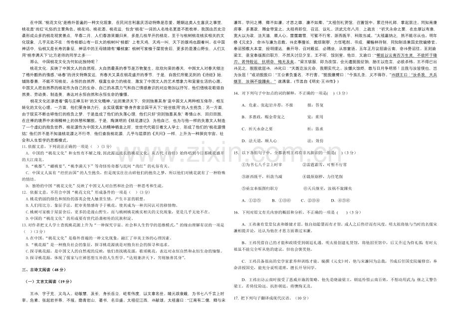 河南省洛阳八中2020-2021学年高二上学期10月月考试题-语文-Word版含答案.docx_第2页