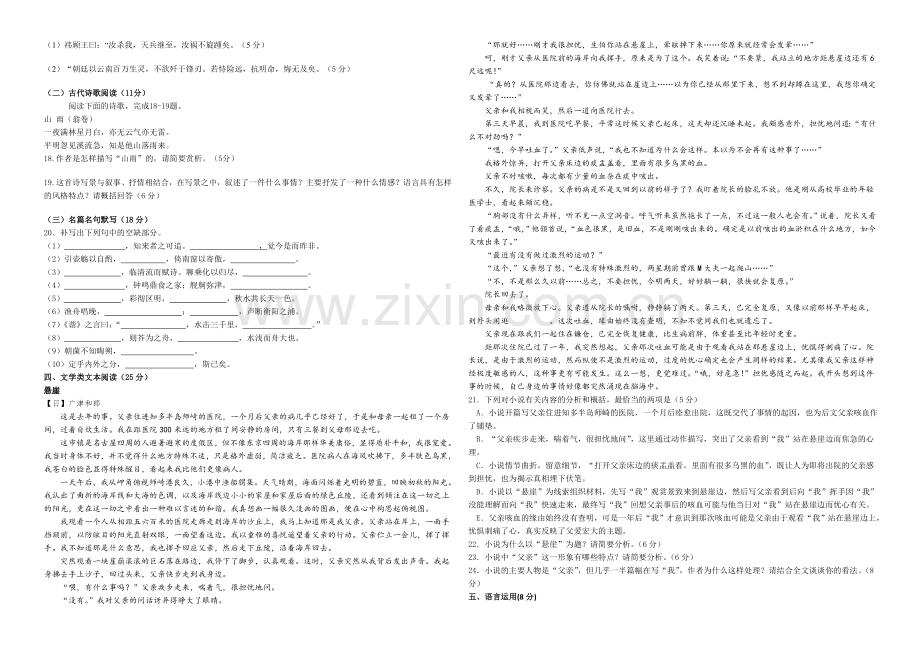 河南省洛阳八中2020-2021学年高二上学期10月月考试题-语文-Word版含答案.docx_第3页