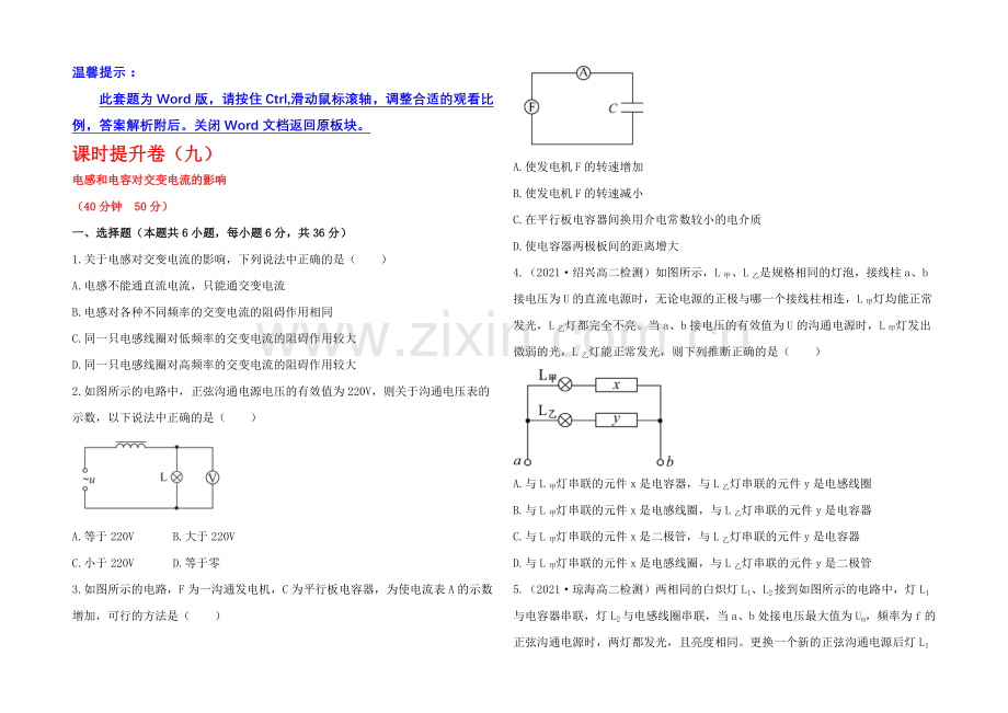 2020-2021学年高中物理选修3-2-课时提升卷(九)--第五章--3.docx_第1页