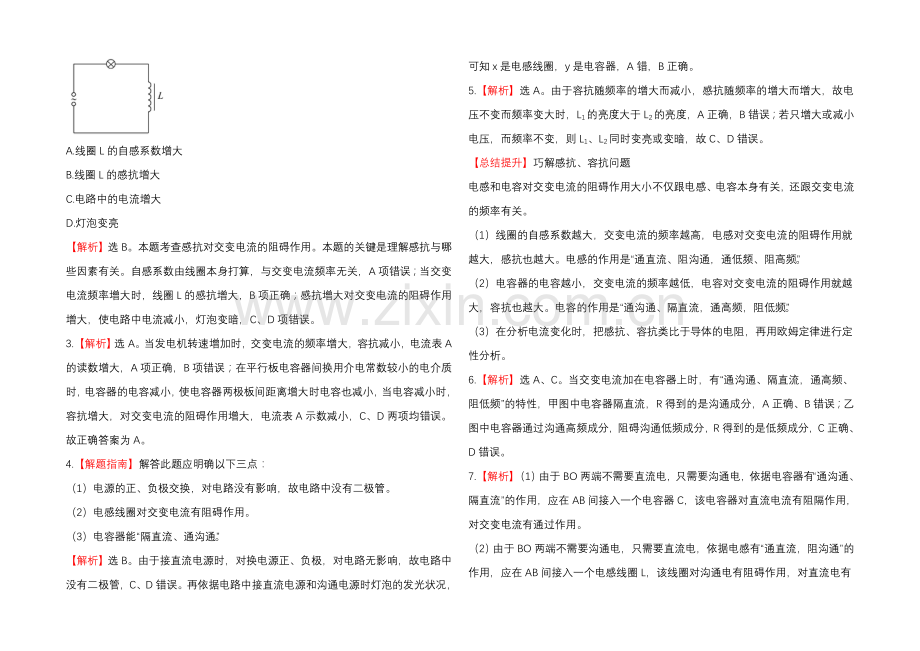 2020-2021学年高中物理选修3-2-课时提升卷(九)--第五章--3.docx_第3页