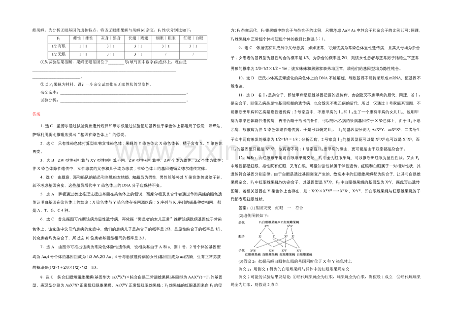 【三维设计】2022届高三生物一轮复习课时跟踪检测(十七)-基因在染色体上和伴性遗传-.docx_第3页