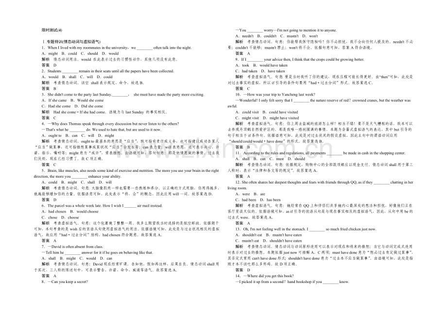 2021高考英语(课标通用)大二轮复习限时测试(4).docx_第1页