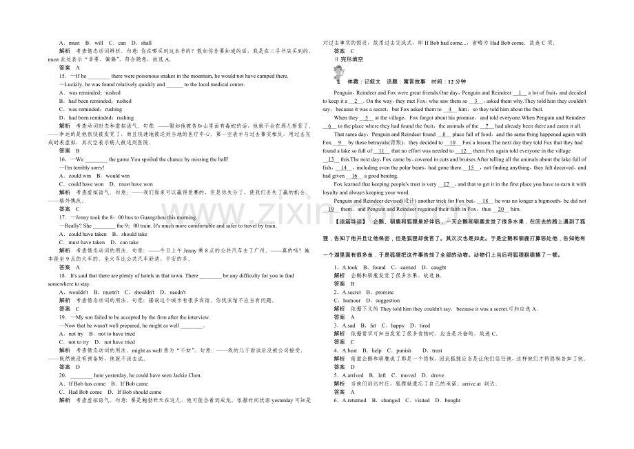 2021高考英语(课标通用)大二轮复习限时测试(4).docx_第2页