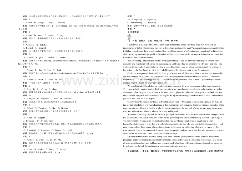 2021高考英语(课标通用)大二轮复习限时测试(4).docx_第3页