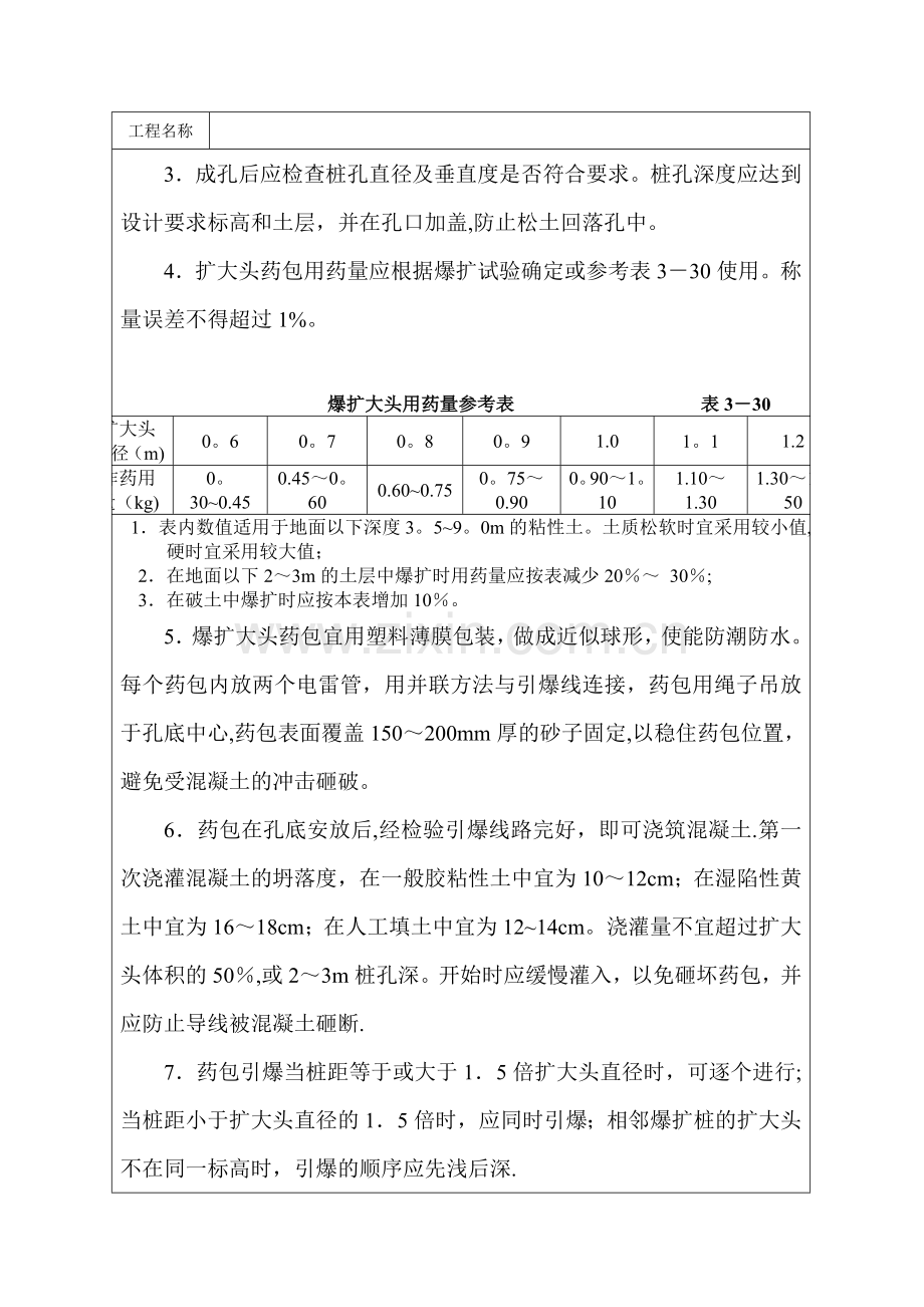 爆扩成孔灌注桩施工工艺.doc_第3页